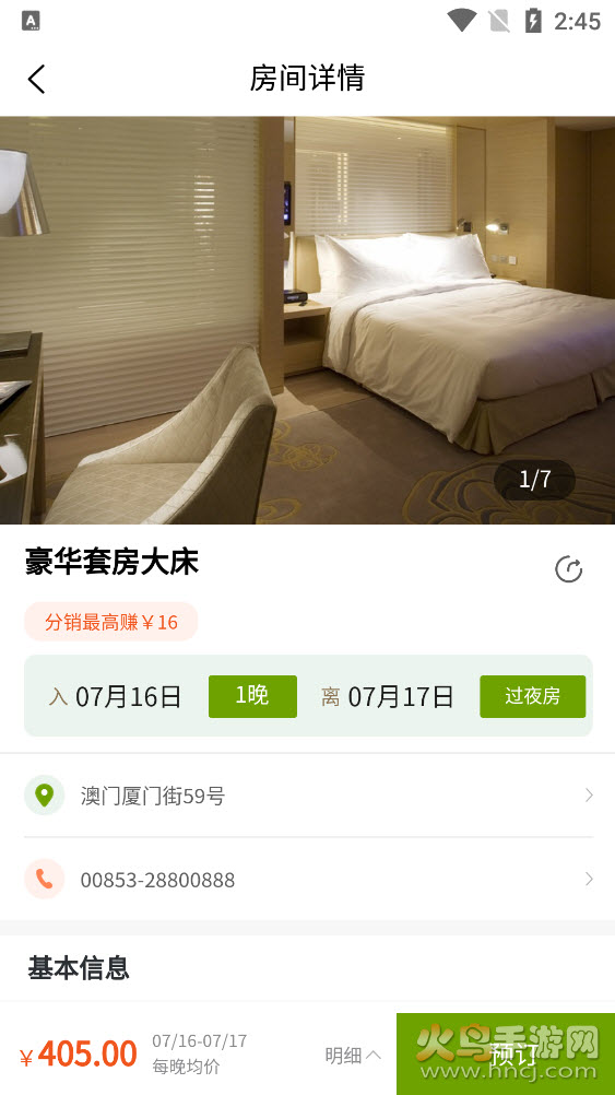 亚洲酒店集团app v1.0.1 官方版