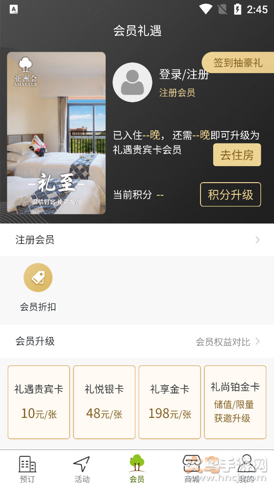 亚洲酒店集团app v1.0.1 官方版