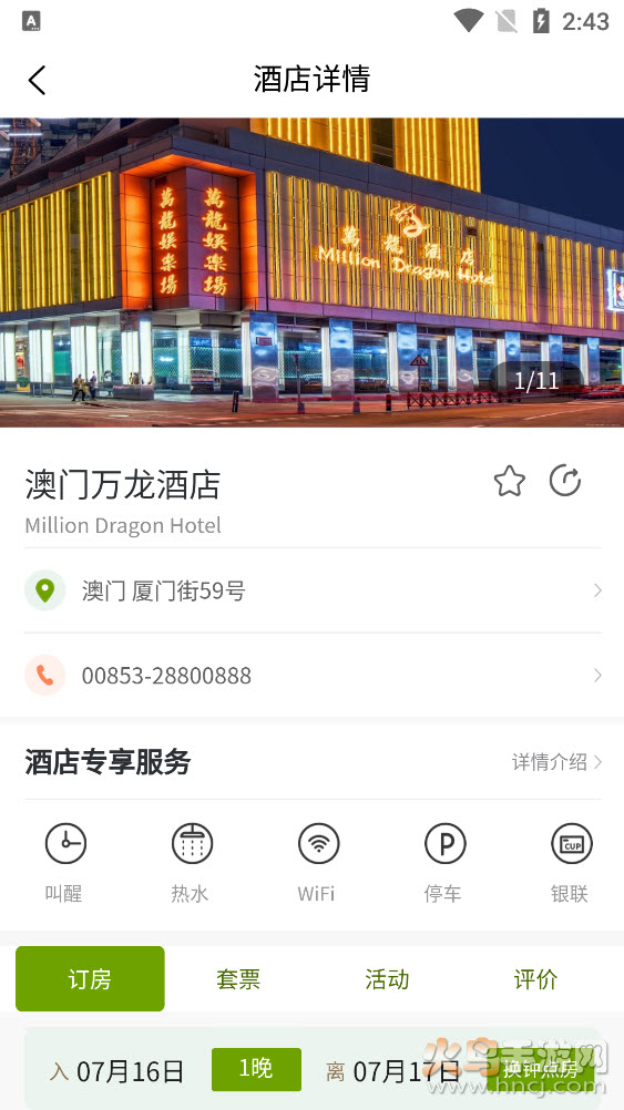 亚洲酒店集团app v1.0.1 官方版
