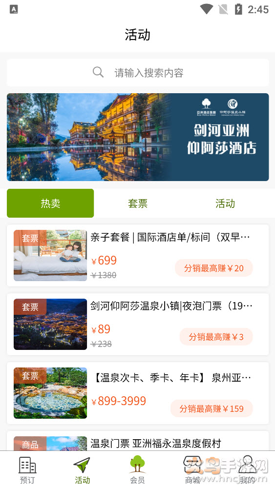 亚洲酒店集团app v1.0.1 官方版