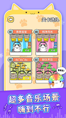 节奏猫咪安卓游戏 v1.0.0
