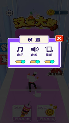 汉堡大餐安卓游戏 v1.0.1