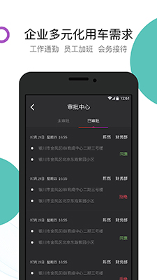 妥妥E行app企业版 v3.3.3