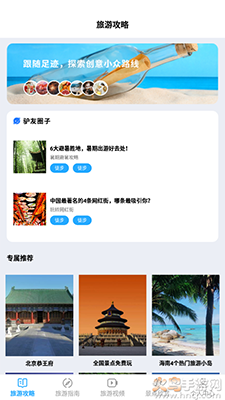 旅行串串(旅游攻略)app v1.0安卓版