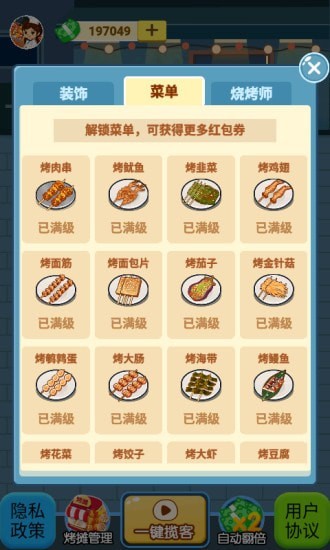 撸串人生手游 v1.0.0安卓版