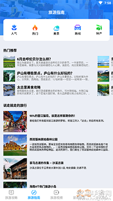 旅行串串(旅游攻略)app v1.0安卓版