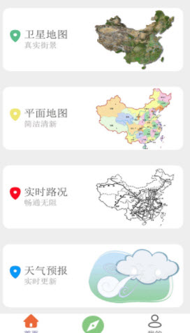 百斗卫星导航app v3.0.12 手机版