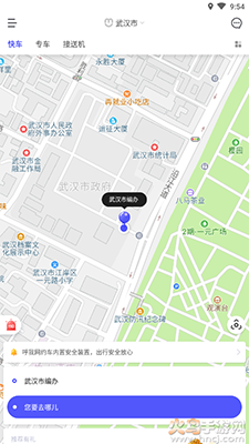 呼我出行网约车app乘客版 v3.6.9