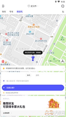 呼我出行网约车app乘客版 v3.6.9