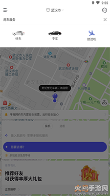 呼我出行网约车app乘客版 v3.6.9