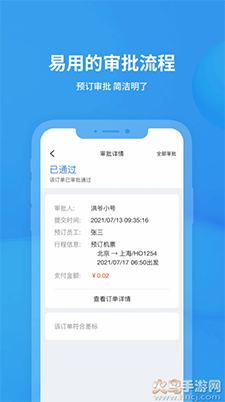 飞常准企业版app安卓版 v1.0.0