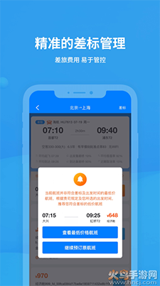 飞常准企业版app安卓版 v1.0.0