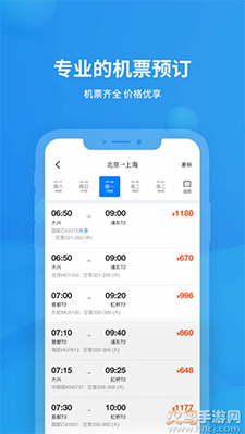 飞常准企业版app安卓版 v1.0.0