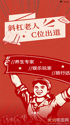 斜杆人生(中老年社区)app v1.0.0安卓版