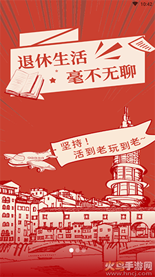 斜杆人生(中老年社区)app v1.0.0安卓版