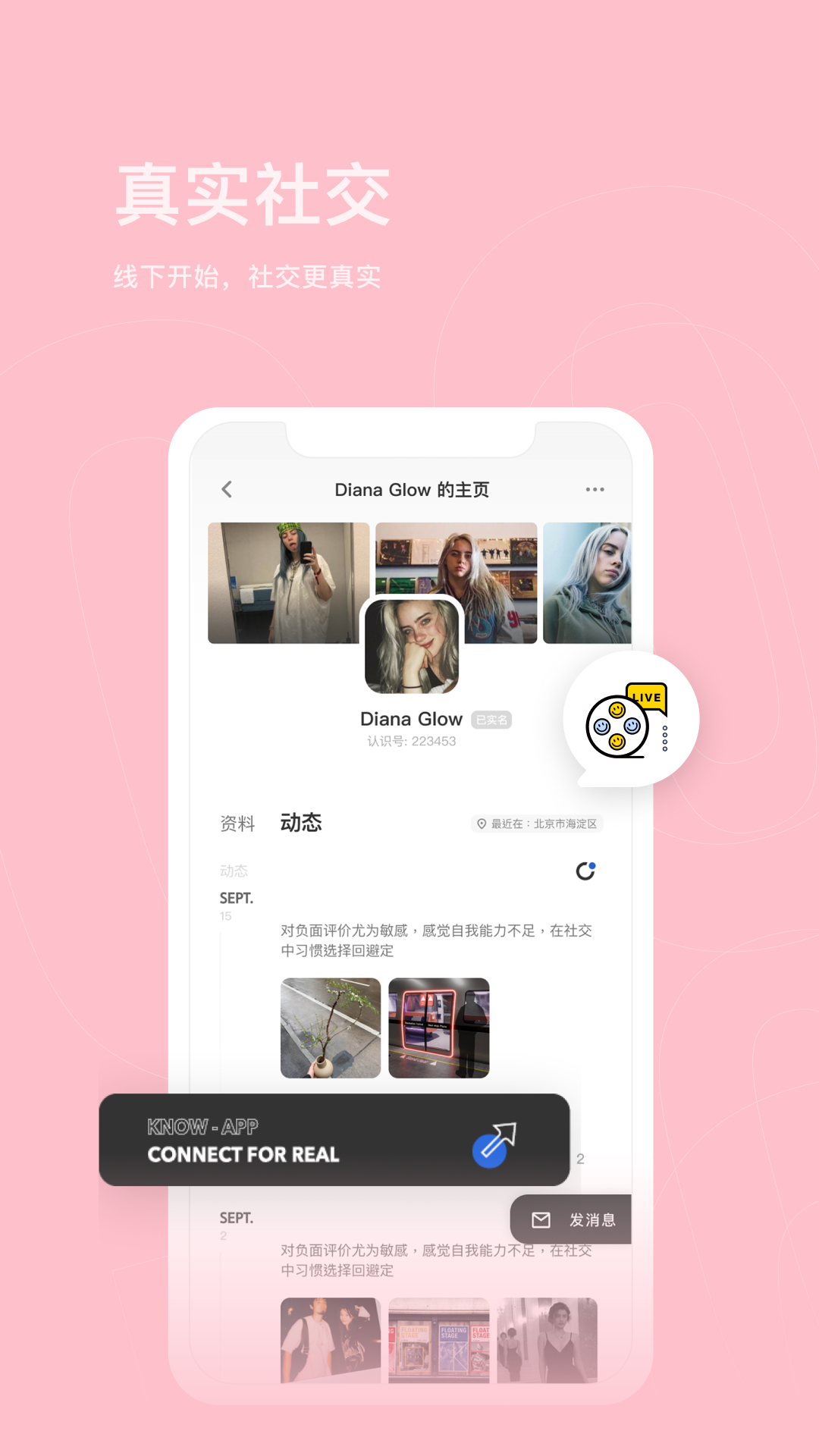 认识交友app v2.1.7安卓版