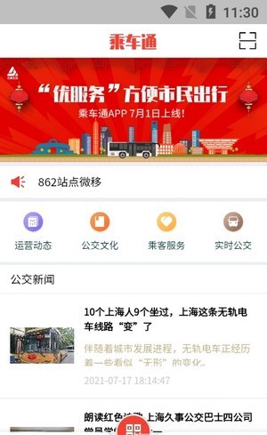 乘车通app v1.0.5安卓版
