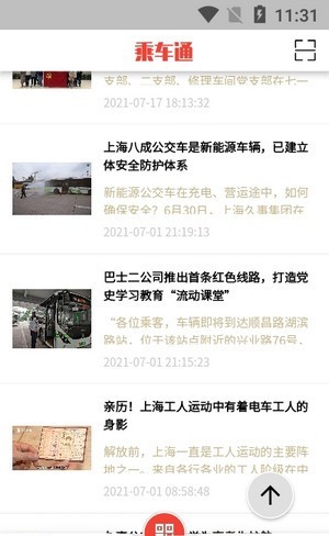 乘车通app v1.0.5安卓版