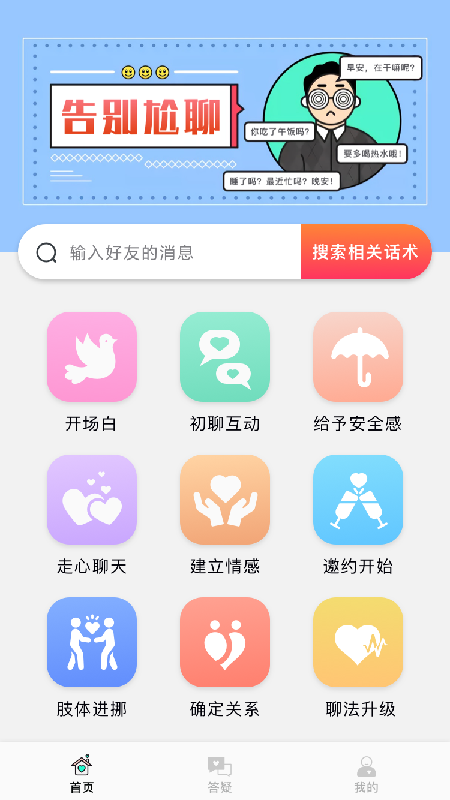 会聊天app v1.0.0 安卓版