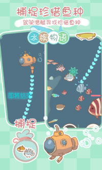 水族物语安卓游戏 v4.11