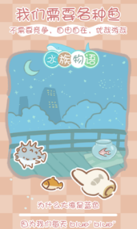 水族物语安卓游戏 v4.11