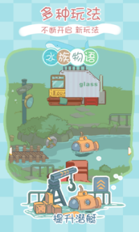 水族物语安卓游戏 v4.11