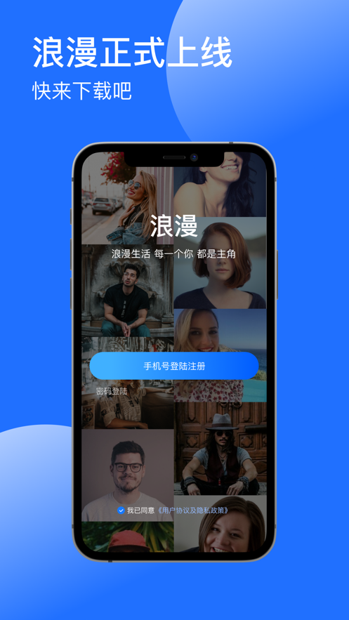 浪漫社区app v1.0 安卓版