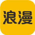 浪漫社区app v1.0 安卓版 浪漫社区app v1.0 安卓版