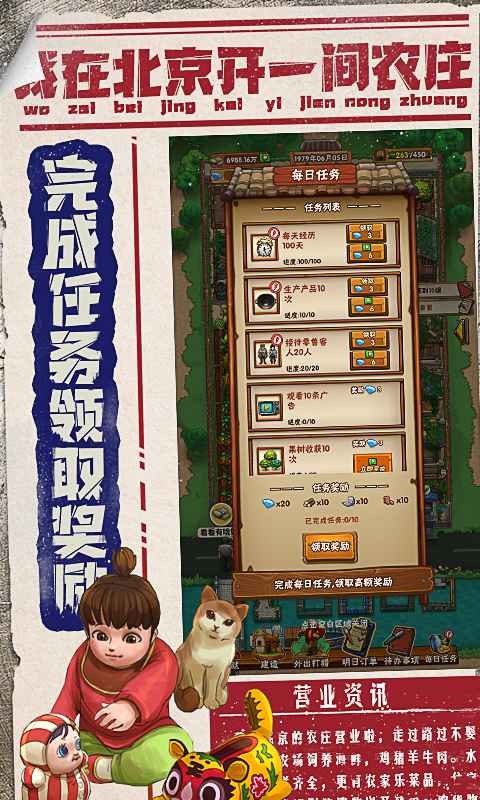 我在北京开农庄 v1.0.12 官方版