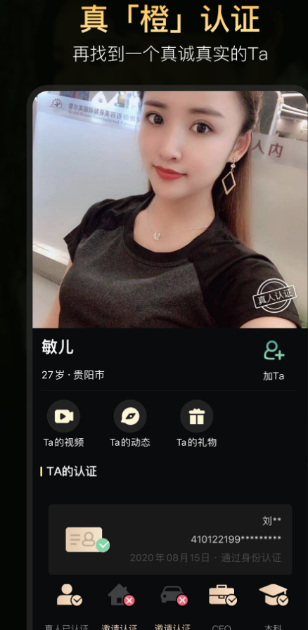 真橙相亲征婚拍plus app v1.0.0