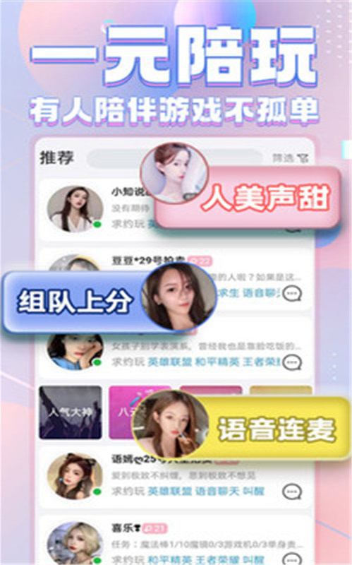 一元陪玩app v1.1.0·