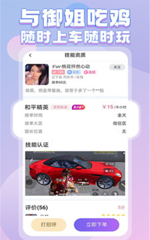 一元陪玩app v1.1.0·
