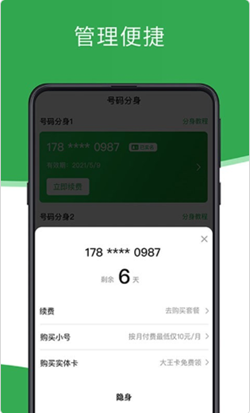 一机多号app v2.5.6 免费版