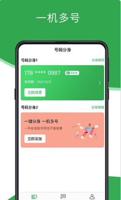 一机多号app v2.5.6 免费版