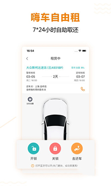 嗨行无忧app官方下载 v2.0.6