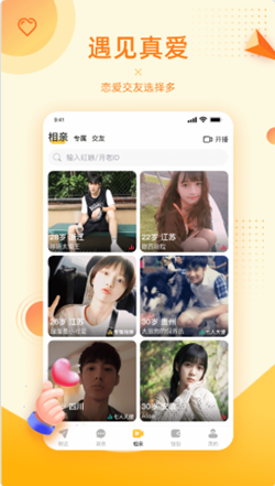 对爱相亲app v1.0.96 官方版