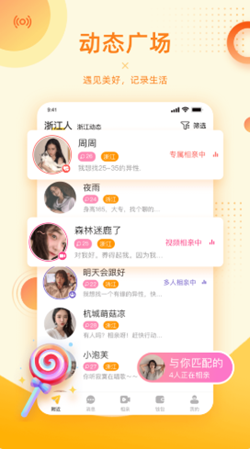 对爱相亲app v1.0.96 官方版