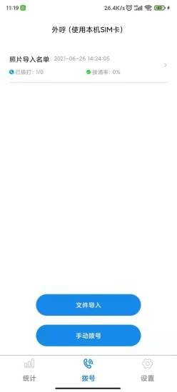 畅电销app v1.3.2安卓版