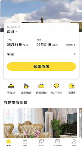 互信度假app v1.0.1 官方版