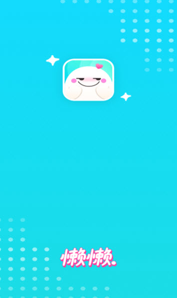 懒懒app交友软件 v1.19 手机版