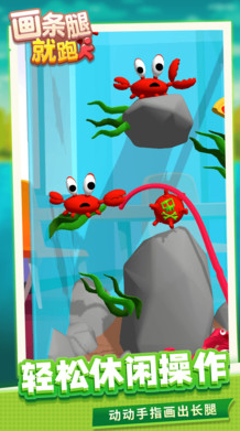 画条腿就跑了安卓游戏 v1.1.1