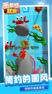 画条腿就跑了安卓游戏 v1.1.1