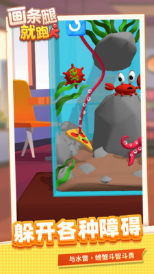 画条腿就跑了安卓游戏 v1.1.1