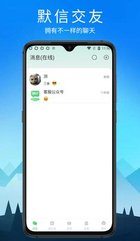默信app v1.1.0安卓版