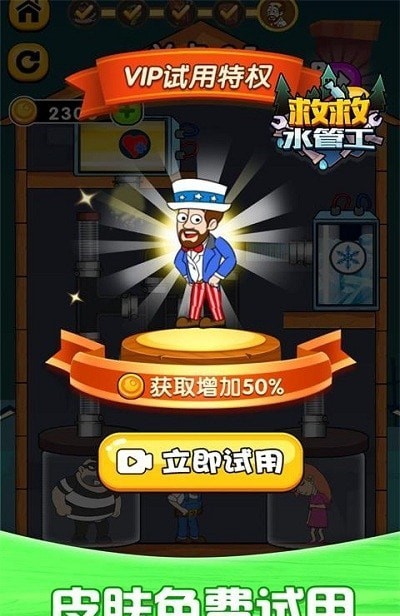 救救水管工手游 v1.0安卓版