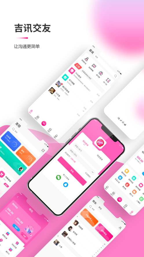吉讯交友app v1.0.3安卓版