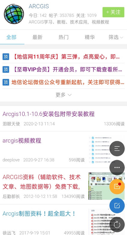 地信网论坛邀请码2021版app v1.1.0