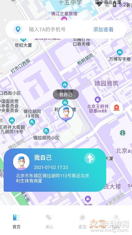 寻侣定位app v1.0.0 免费版