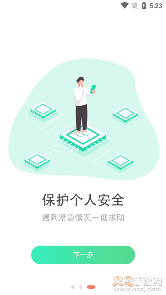 寻侣定位app v1.0.0 免费版