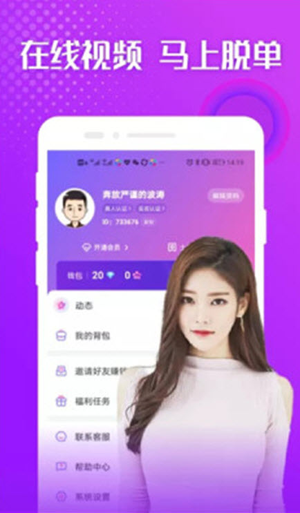 陌约陌爱附近单身交友app v1.3.0